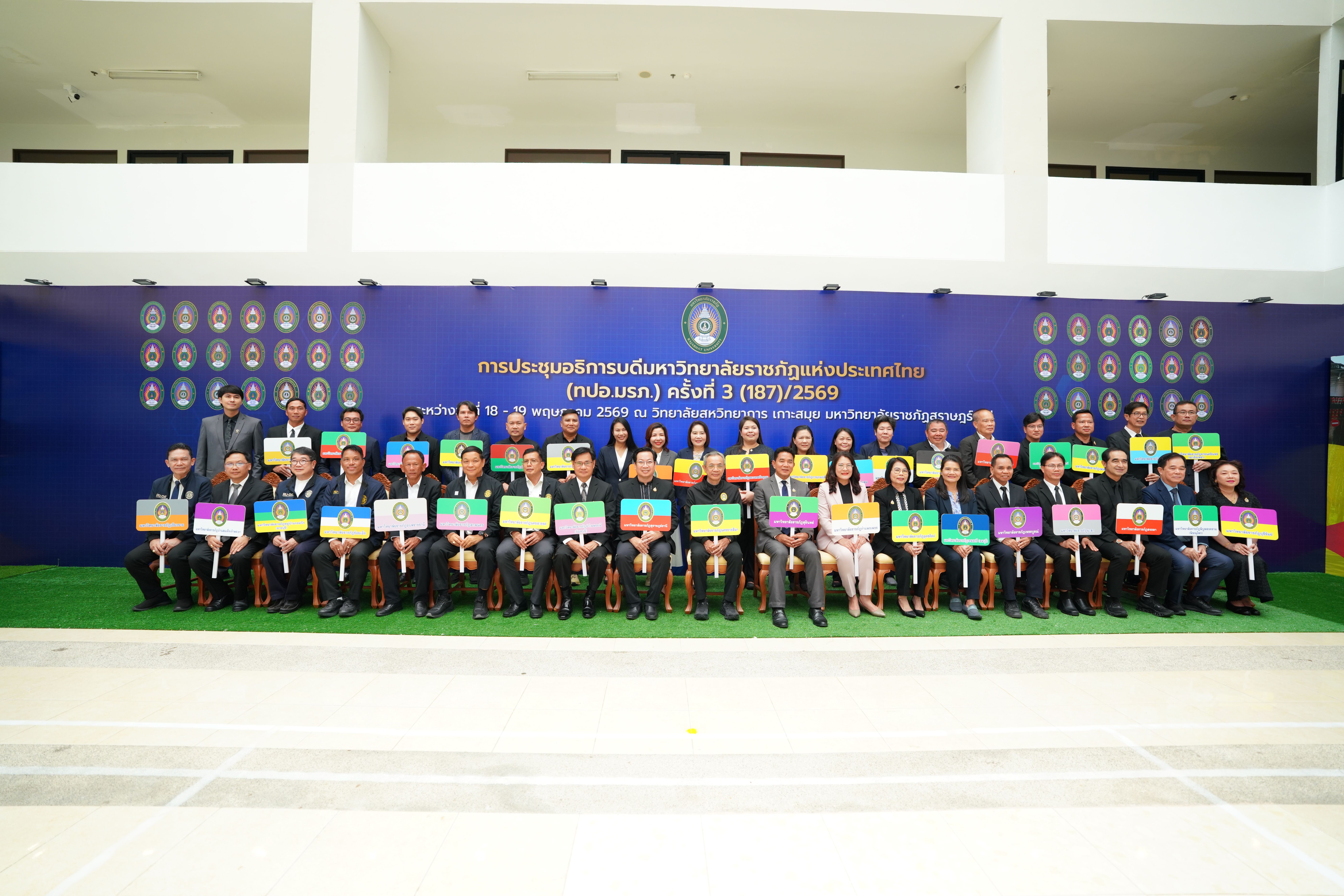 ม.ราชภัฏสุรินทร์ ร่วมการประชุมอธิการบดีมหาวิทยาลัยราชภัฏแห่งประเทศไทย (ทปอ.มรภ.) ครั้งที่ 3 (187)/2569