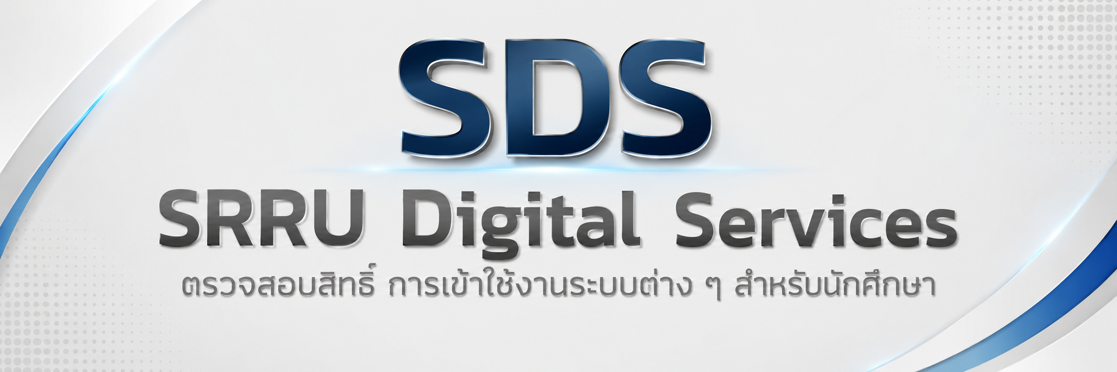 อบรมสมรรถนะดิจิทัล มหาวิทยาลัยราชภัฏสุรินทร์